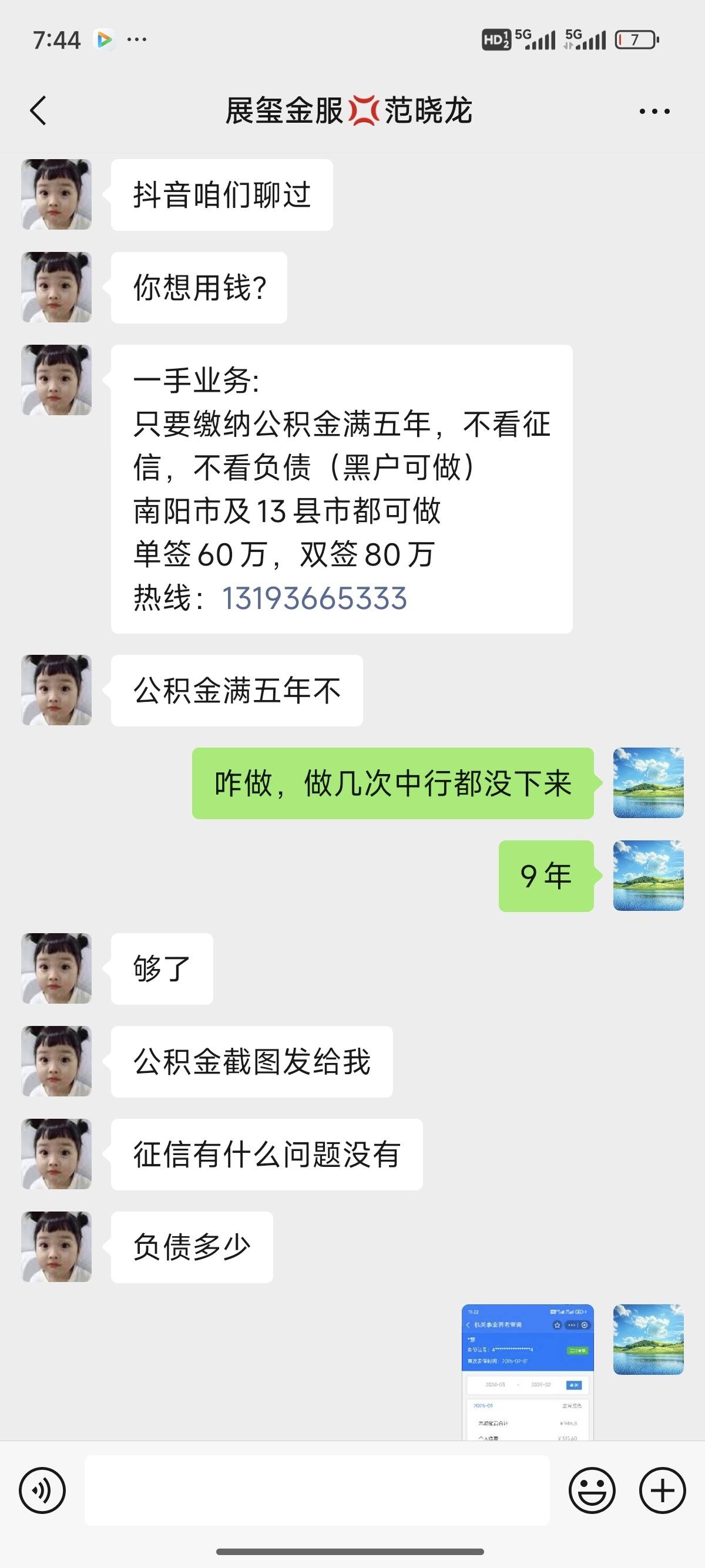 昭通包含医保提现中介联系方式小额的词条