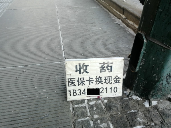 昭通最新医保换现金违法吗方法分析(最方便真实的昭通医保换现金违法吗现在方法)