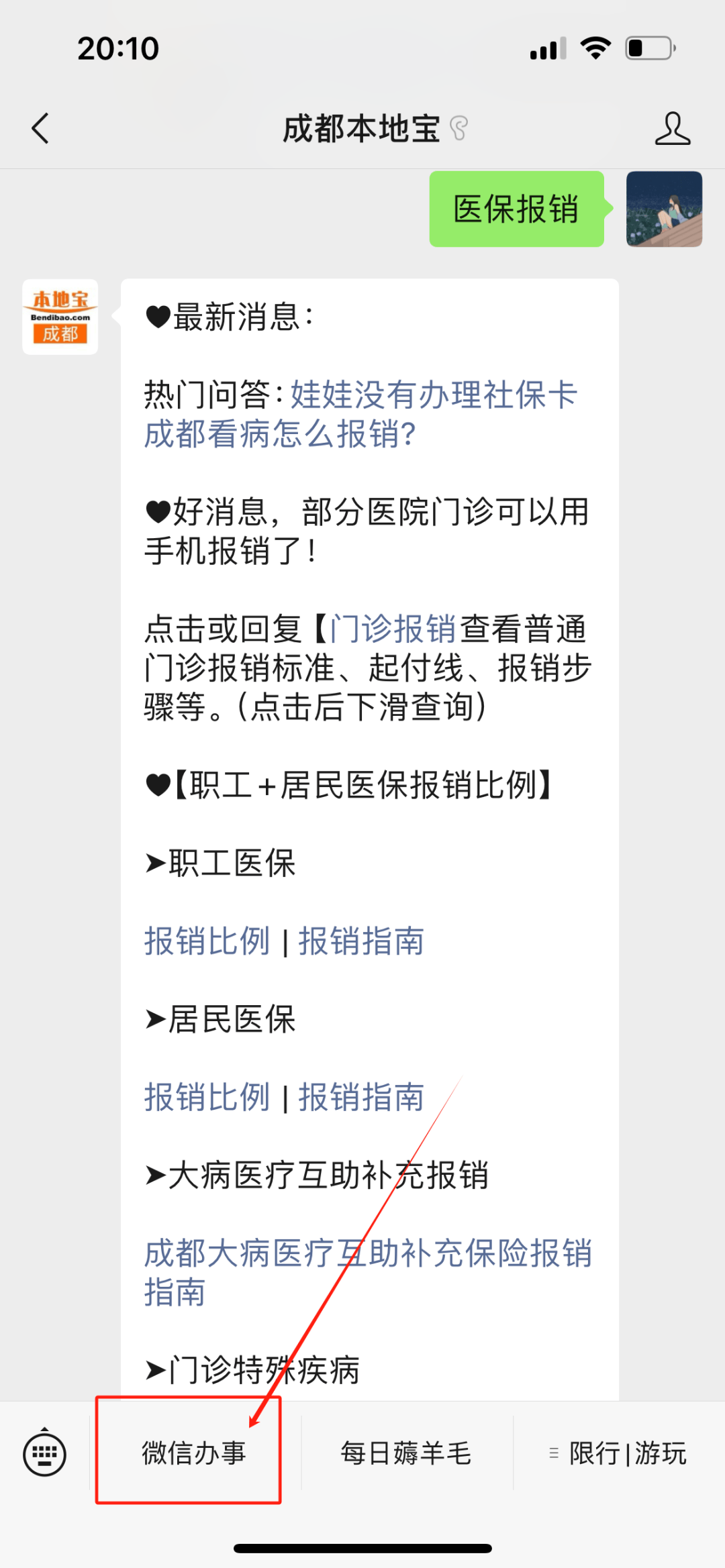 昭通最新找中介10分钟提取医保成都方法分析(最方便真实的昭通成都如何提取医保方法)