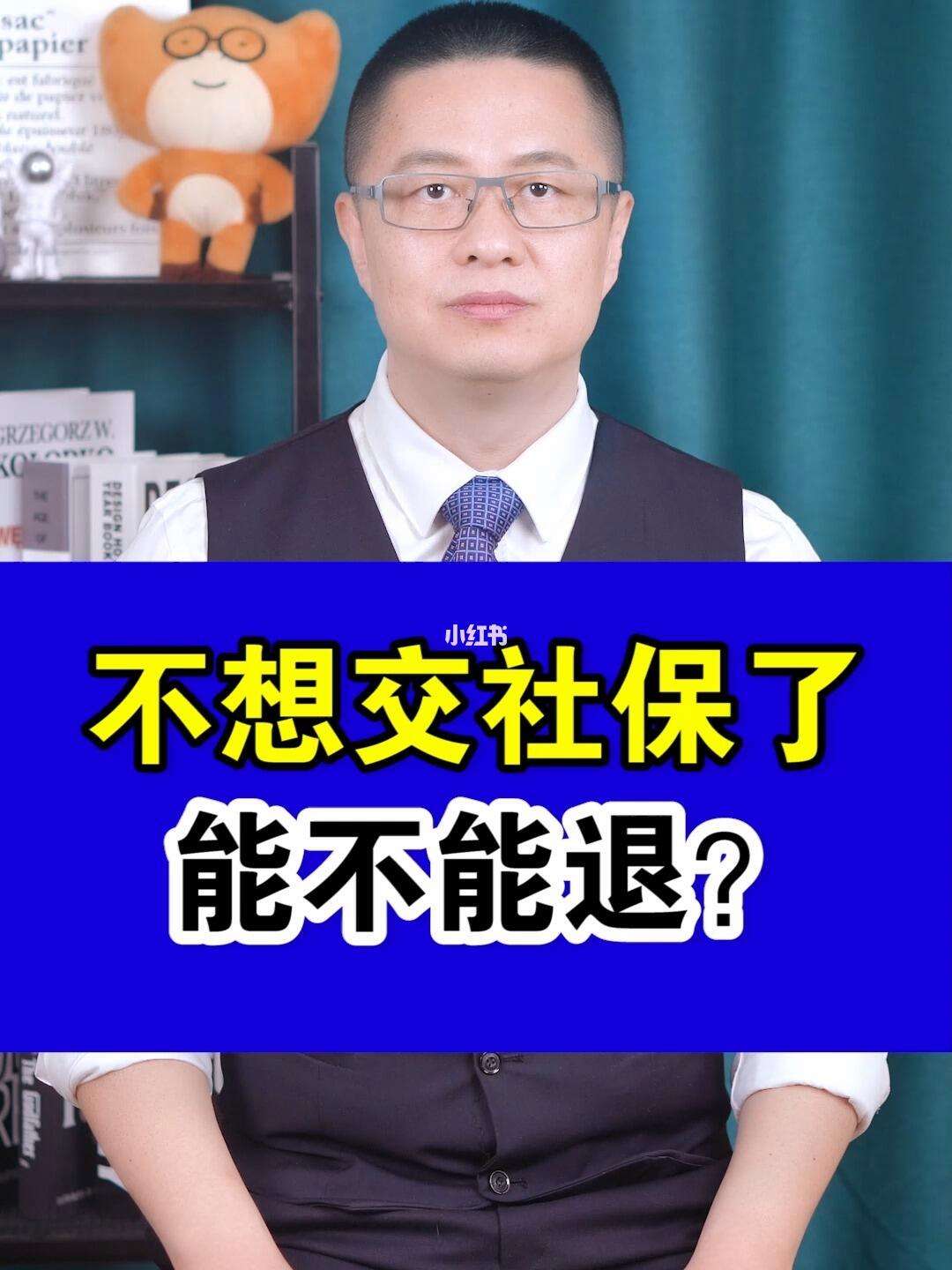 昭通最新社保不想交了可以退吗方法分析(最方便真实的昭通社保不想交了可以退吗怎么办理方法)