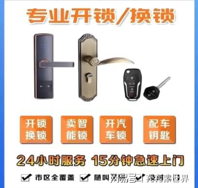 昭通最新24小时上门开锁电话方法分析(最方便真实的昭通24小时上门开锁公司电话附近地址方法)