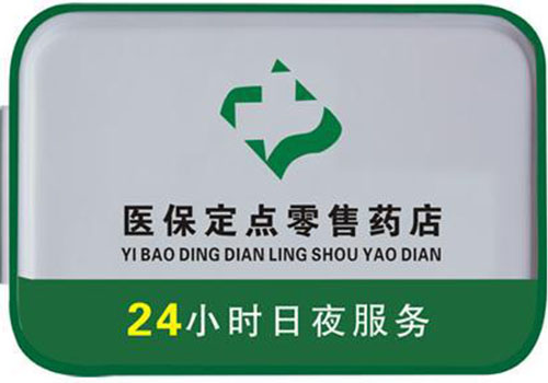 昭通包含24小时套医保卡联系方式的词条