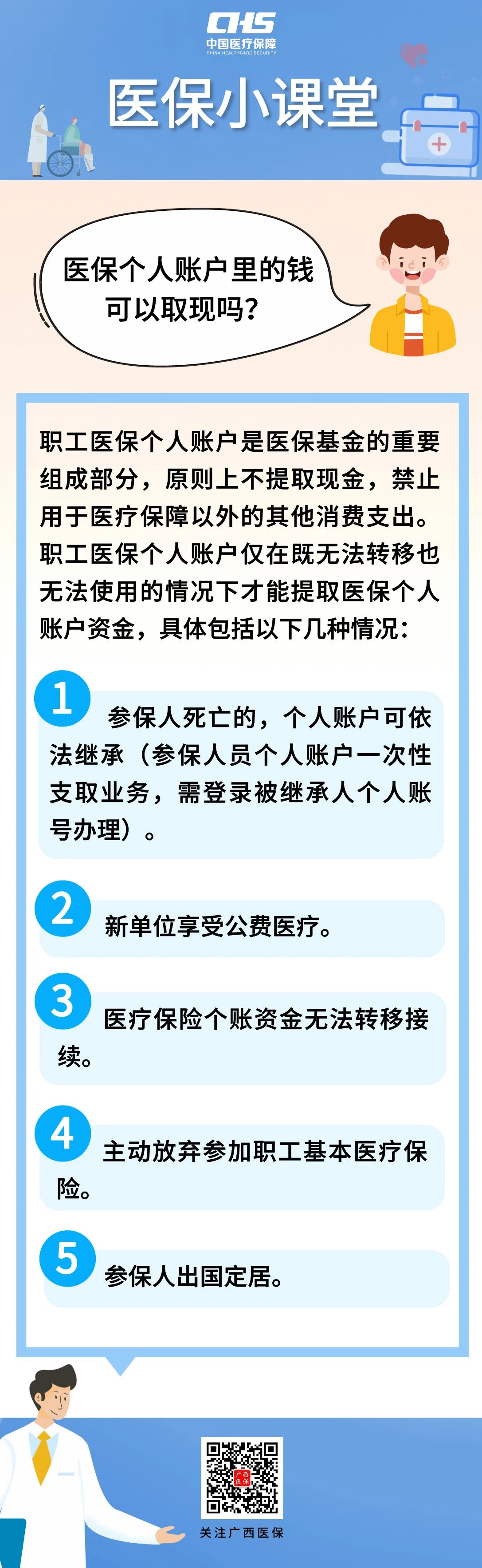 昭通最新医保个人账户余额取现方法分析(最方便真实的昭通医保个人账户余额取现收费吗方法)