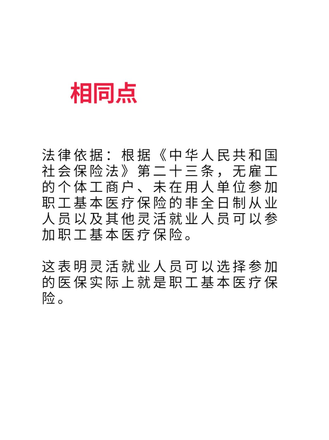 昭通最新灵活就业医保8%和5%区别方法分析(最方便真实的昭通灵活就业人员医保交费5%和9%有什么区别方法)