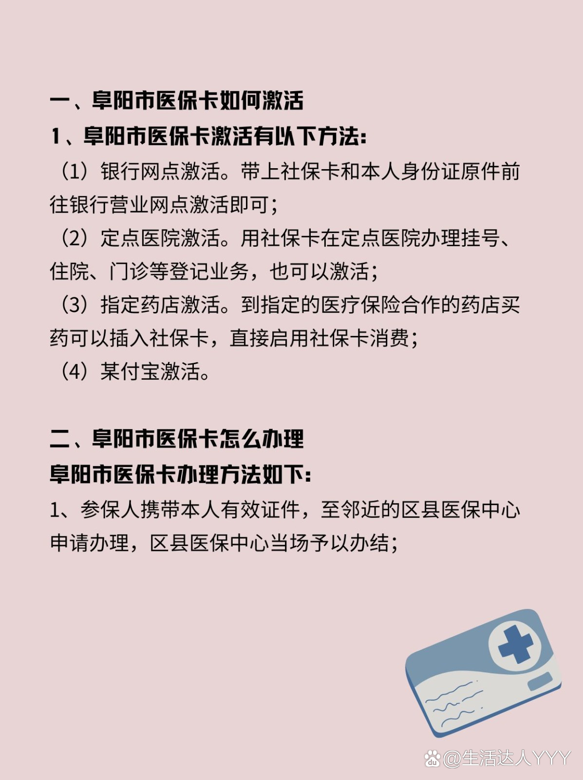 昭通最新医保账户怎么网上激活方法分析(最方便真实的昭通医保账户怎么网上激活医保卡方法)