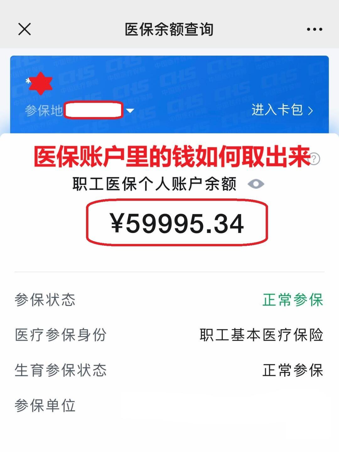 昭通最新医保个人账户提取方法方法分析(最方便真实的昭通医保个人账户提取方法有哪些方法)