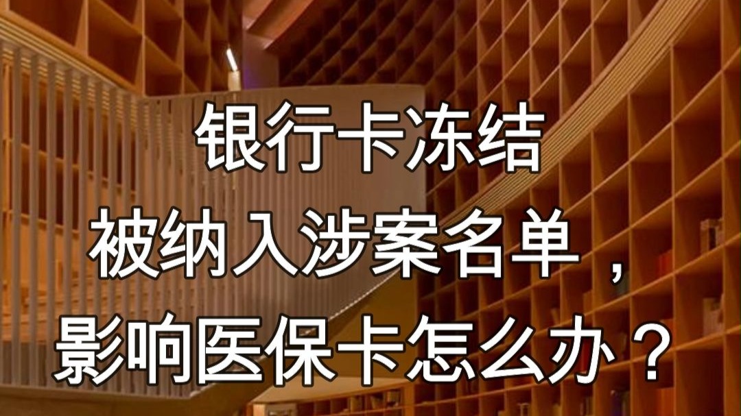 昭通最新医保卡会不会冻结方法分析(最方便真实的昭通医保卡会不会冻结账户方法)