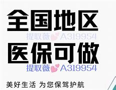 昭通最新急用钱24小时套医保卡方法分析(最方便真实的昭通急用钱24小时套医保卡北京方法)
