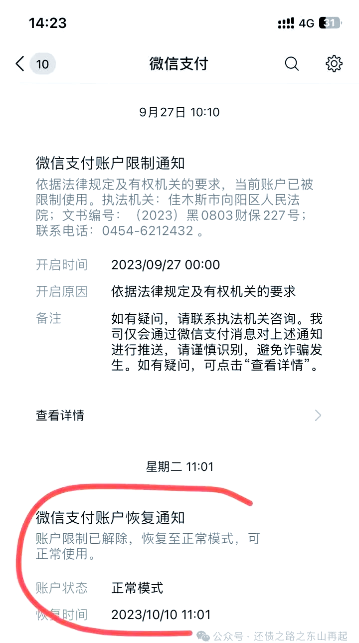 昭通最新国家不允许冻结微信零钱了吗方法分析(最方便真实的昭通国家不允许冻结微信零钱了吗,是否涉及刑事案件方法)
