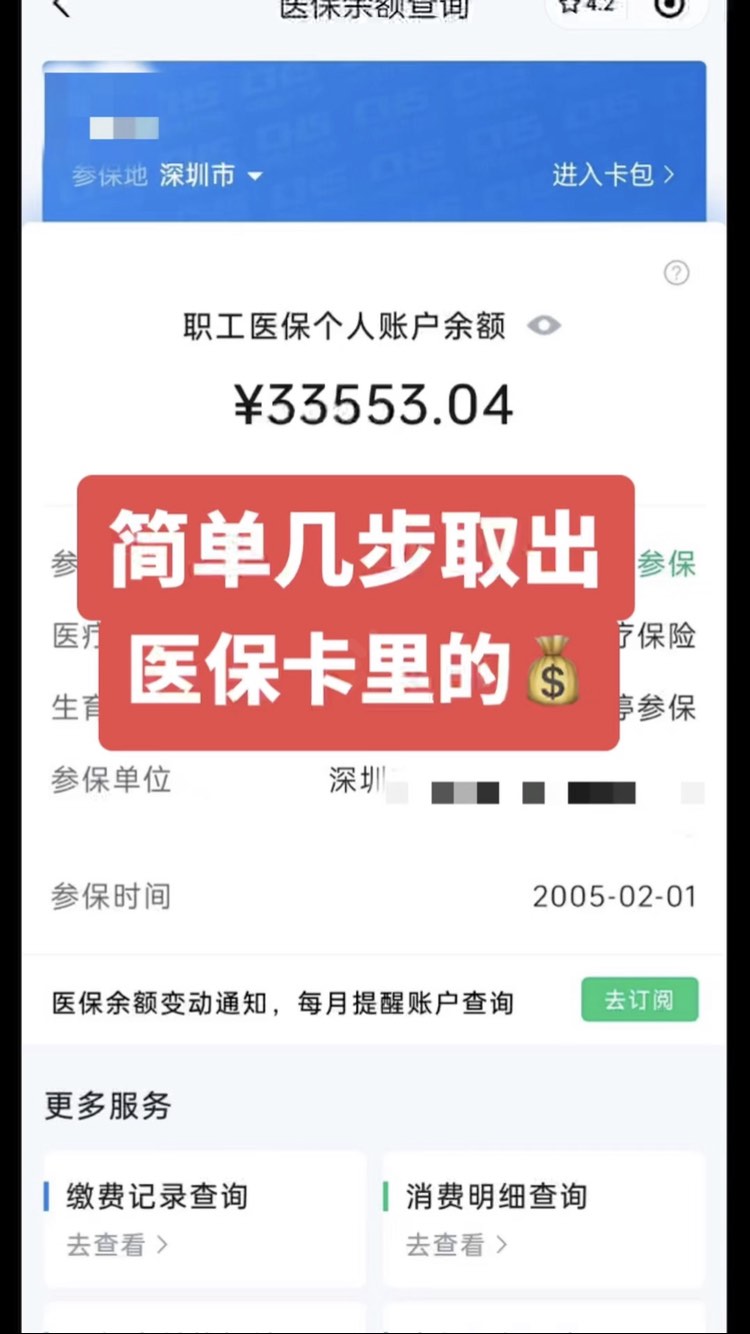 昭通最新网上说医保提取是真的吗方法分析(最方便真实的昭通提取医疗保险提取需要什么手续方法)