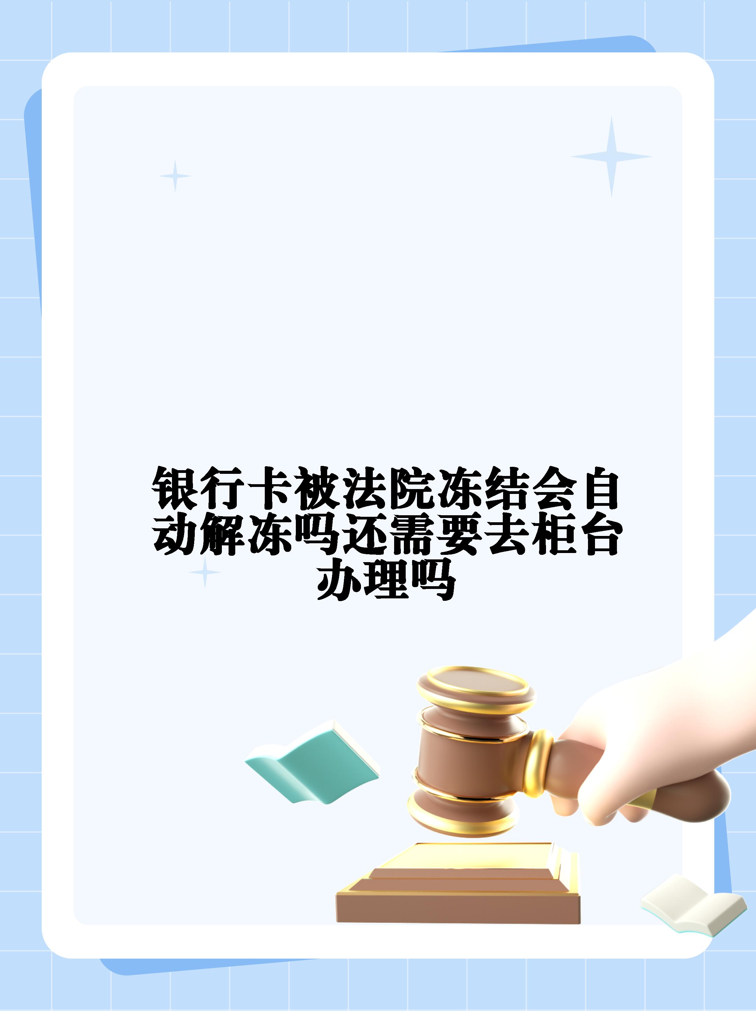 昭通最新法院冻结不了三个银行方法分析(最方便真实的昭通10秒强制解冻银行卡方法)