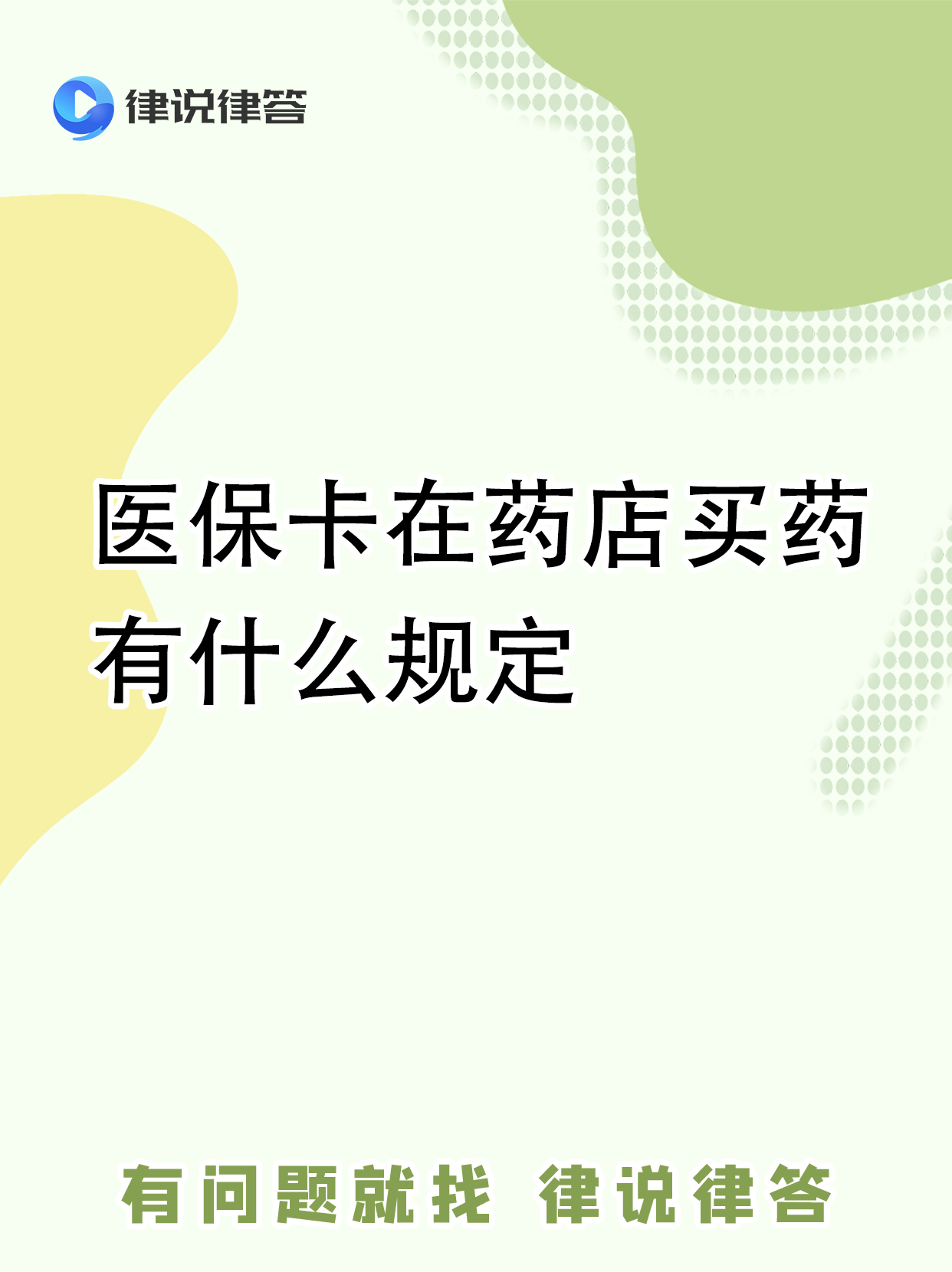 昭通最新怎样跟药店的人说套医保卡方法分析(最方便真实的昭通急用钱如何提取医保卡里的钱方法)