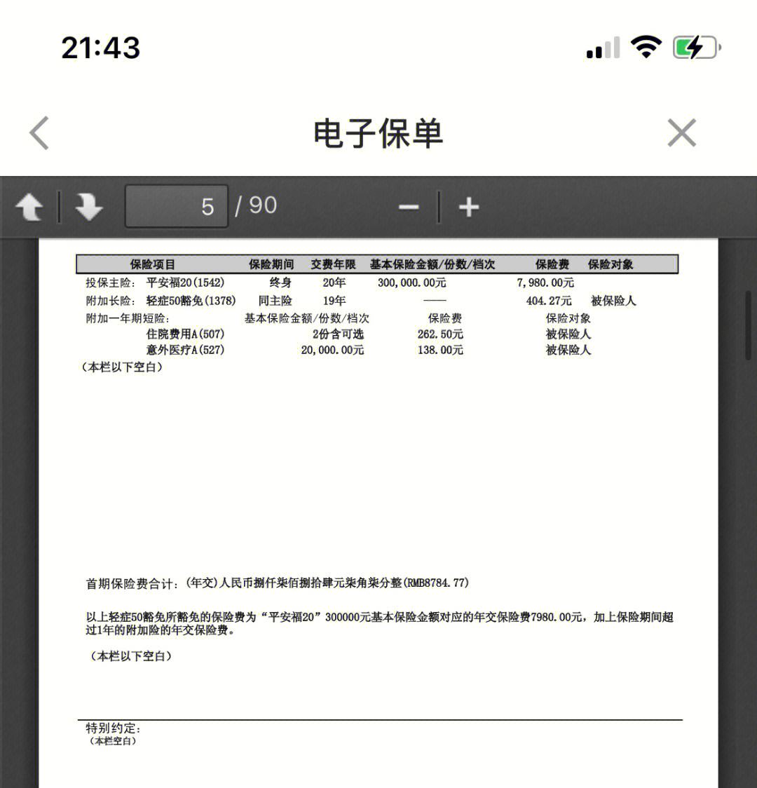 昭通最新平安保险查询个人保单方法分析(最方便真实的昭通平安保单查询入口方法)