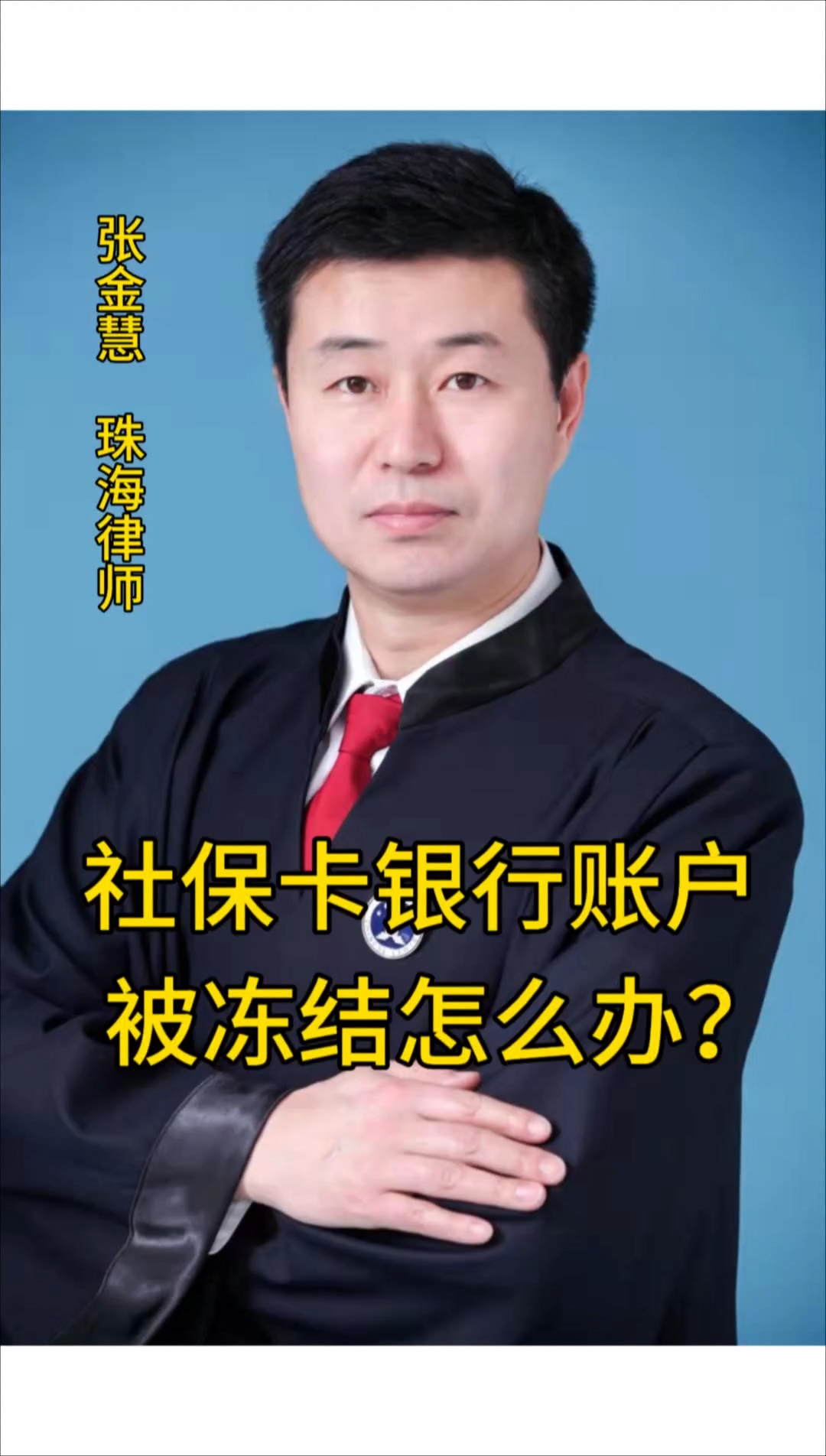 昭通最新法院冻结社保卡的规定方法分析(最方便真实的昭通法院冻结社保卡的规定是什么方法)