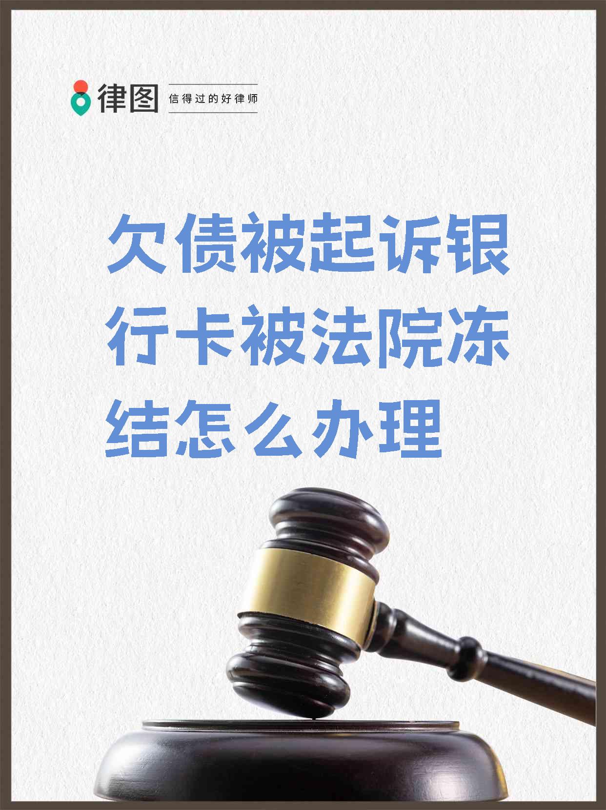 昭通最新法院执行会冻结医保卡吗方法分析(最方便真实的昭通法院执行会冻结医保卡吗怎么办方法)