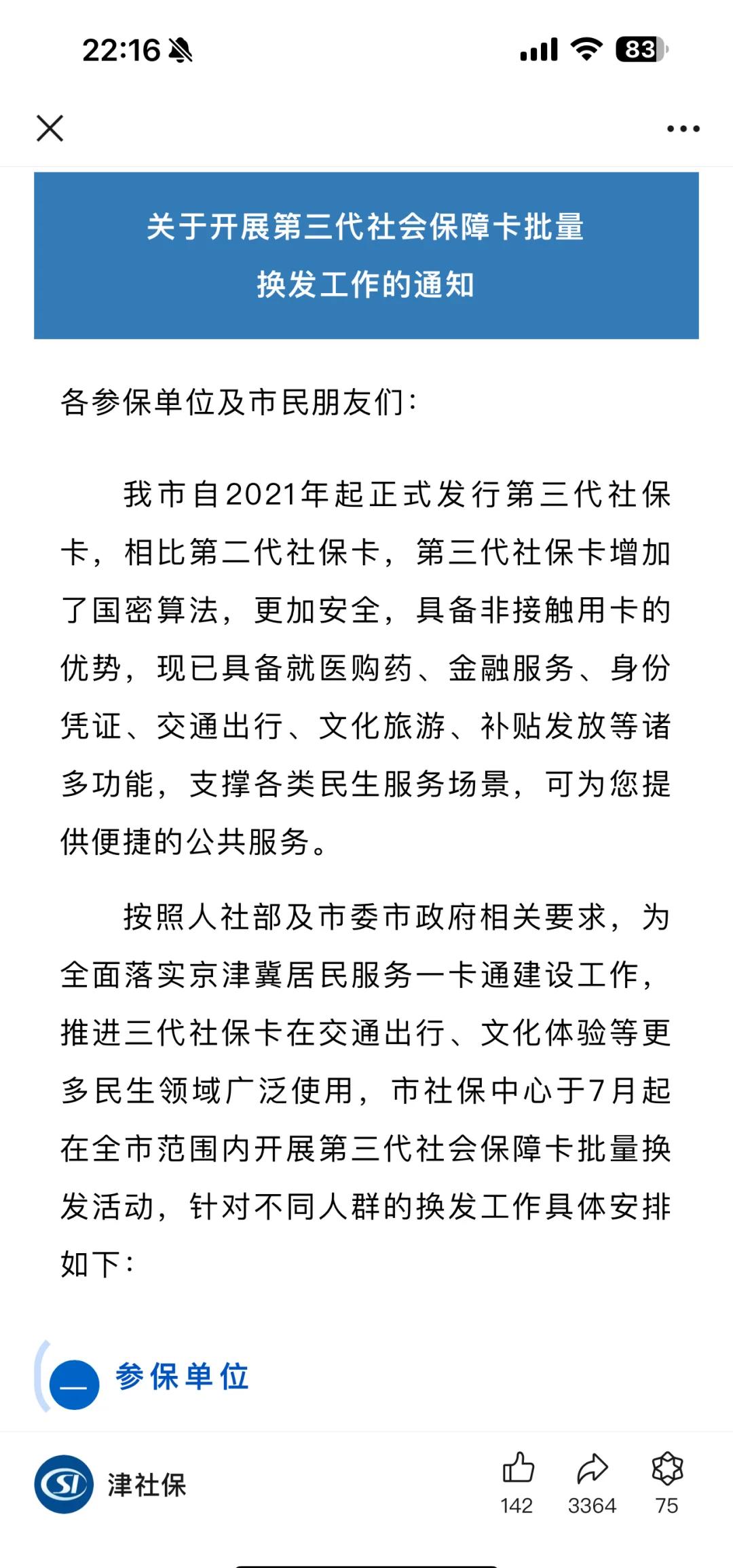 昭通最新社保卡满十年要换卡吗方法分析(最方便真实的昭通社保卡第一次办理在哪里方法)