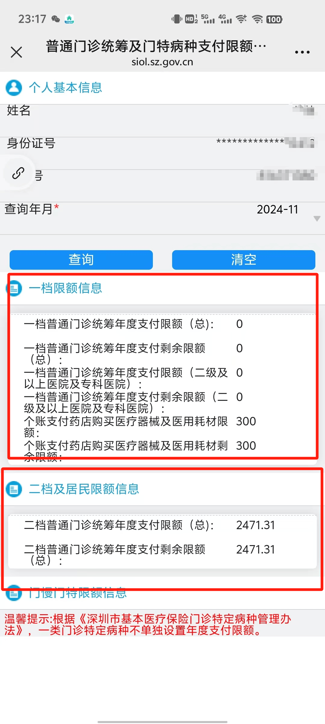 昭通最新深圳医保提现方法分析(最方便真实的昭通深圳医保取现方法)