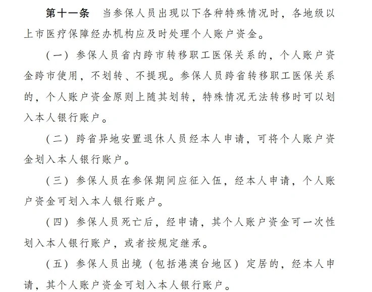 昭通最新医保卡个人账户提现方法分析(最方便真实的昭通医保卡个人账户提现多久到账方法)