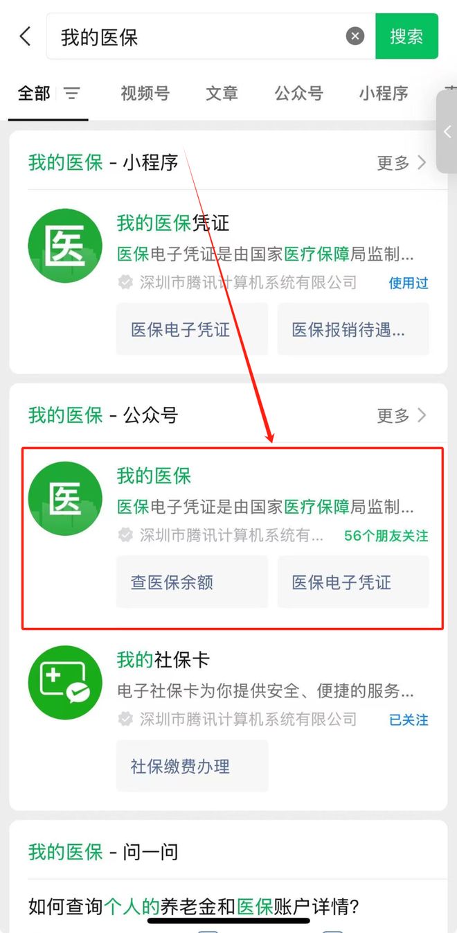 昭通最新医保个人账户余额微信查询方法分析(最方便真实的昭通医保账户余额微信怎么查看明细方法)