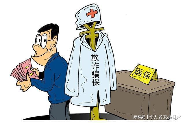 昭通最新医保套现暗语方法分析(最方便真实的昭通医保套现2000元会受到什么处罚方法)
