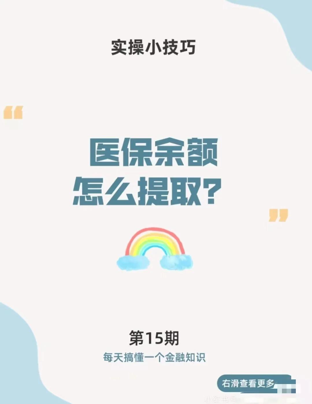 昭通最新医保卡提取现金方法app方法分析(最方便真实的昭通医保卡提取现金方法工癓yibaotq8徐方法)