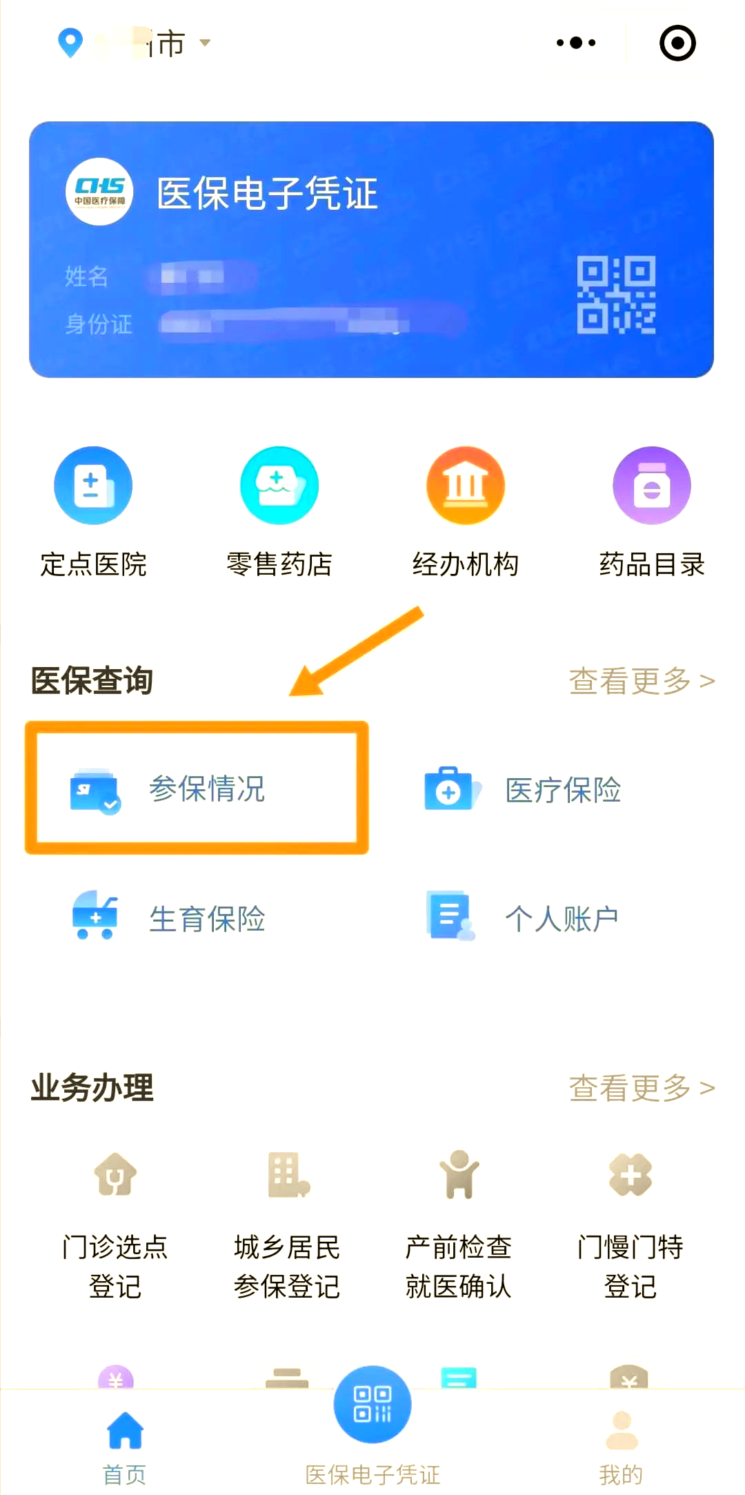 昭通最新医保取现中介微信怎么取方法分析(最方便真实的昭通微信医保小程序提现是真的么方法)