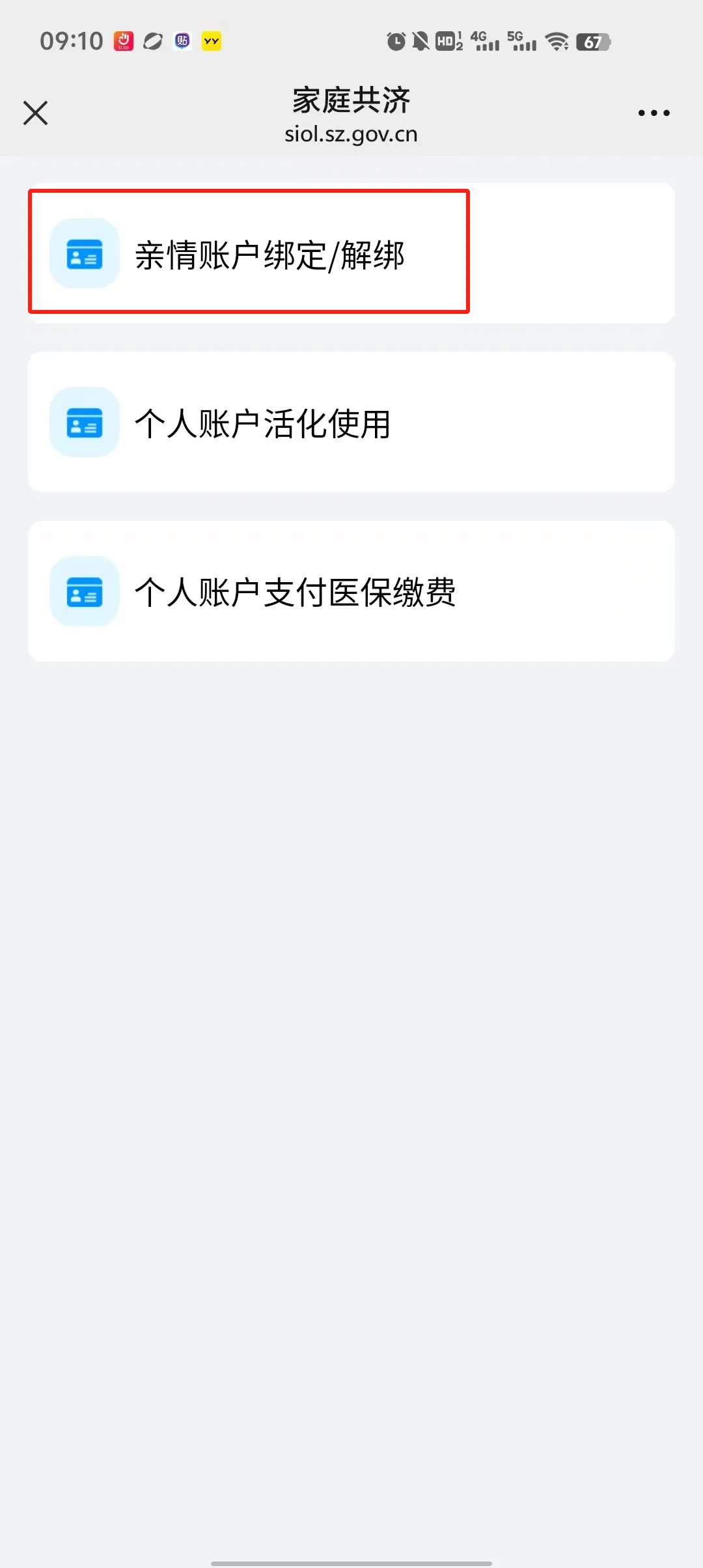 昭通最新深圳医保个人账户提取方法分析(最方便真实的昭通2020年深圳医保卡提现方法)