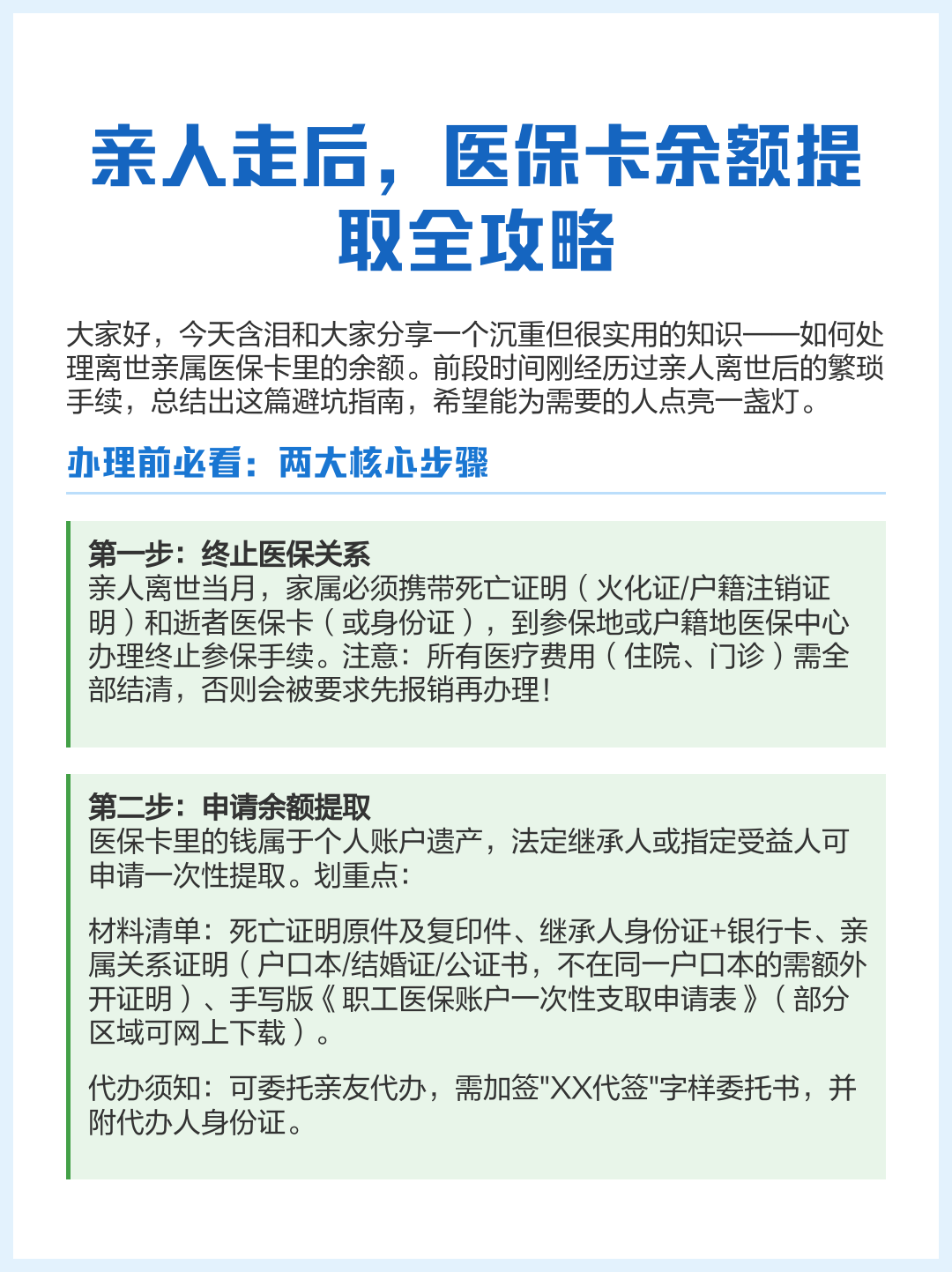 昭通最新深圳医保提现怎么提取方法分析(最方便真实的昭通深圳医保如何提取出来方法)