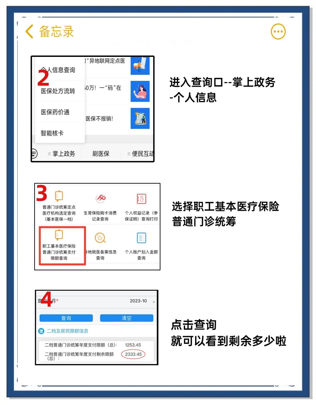 昭通最新深圳医保提取个人金额方法分析(最方便真实的昭通深圳医保卡提现手续费多少方法)