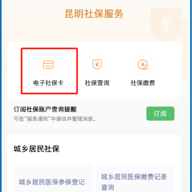 昭通最新24小时套社保卡微信方法分析(最方便真实的昭通微信用社保卡方法)