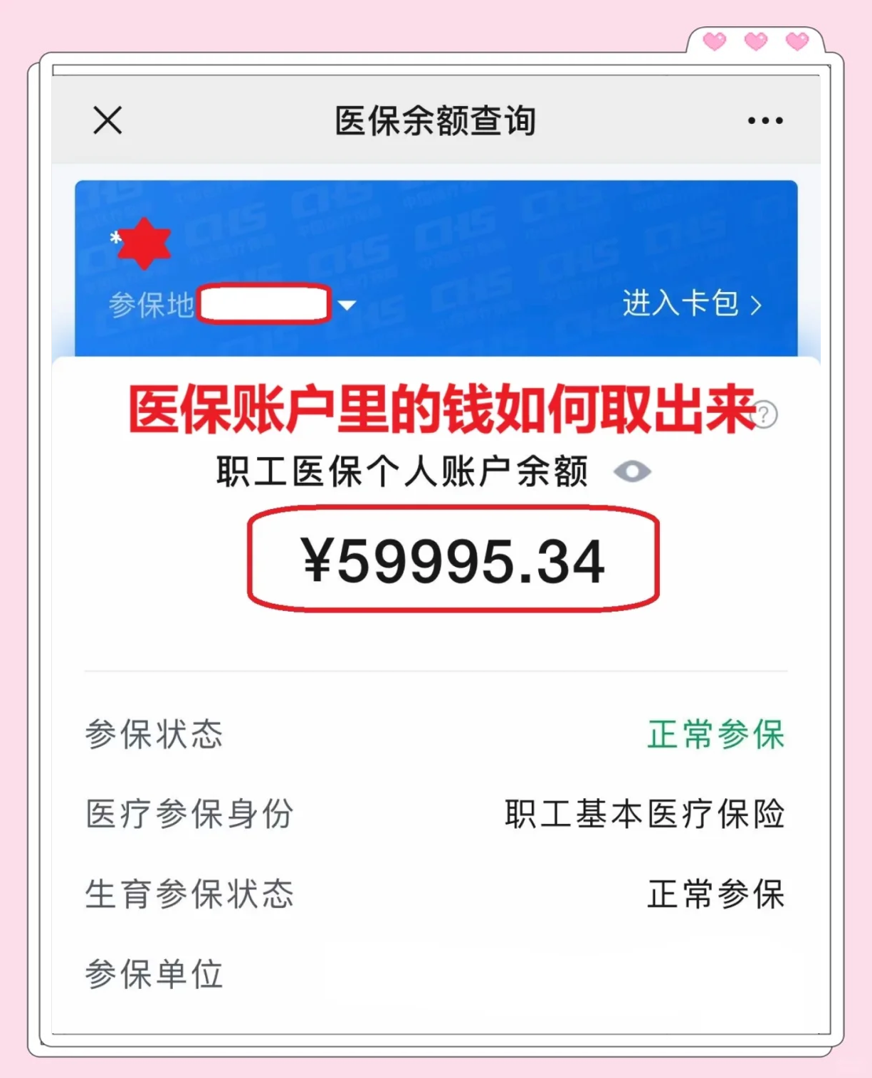 昭通最新为什么尽量别用医保卡里的钱方法分析(最方便真实的昭通为什么尽量别用医保卡里的钱,评论方法)