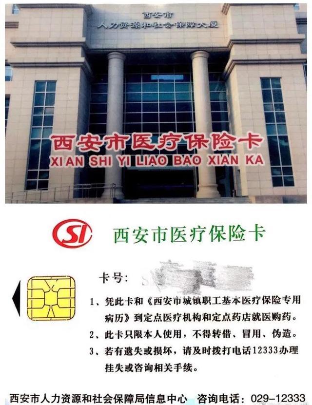 昭通最新西安市医保卡刷卡范围方法分析(最方便真实的昭通西安市医保卡使用流程方法)