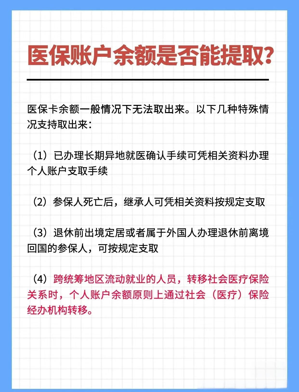 昭通最新医保卡提取现金方法2023方法分析(最方便真实的昭通医保卡提取现金方法自助提款机方法)