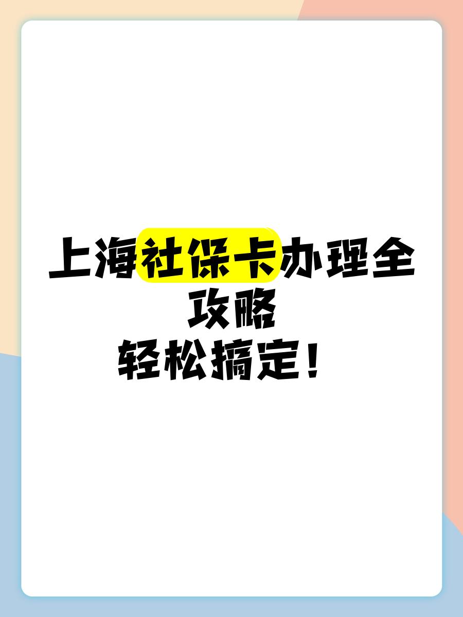 昭通最新上海哪里可以套医保卡方法分析(最方便真实的昭通上海医保怎么套方法)