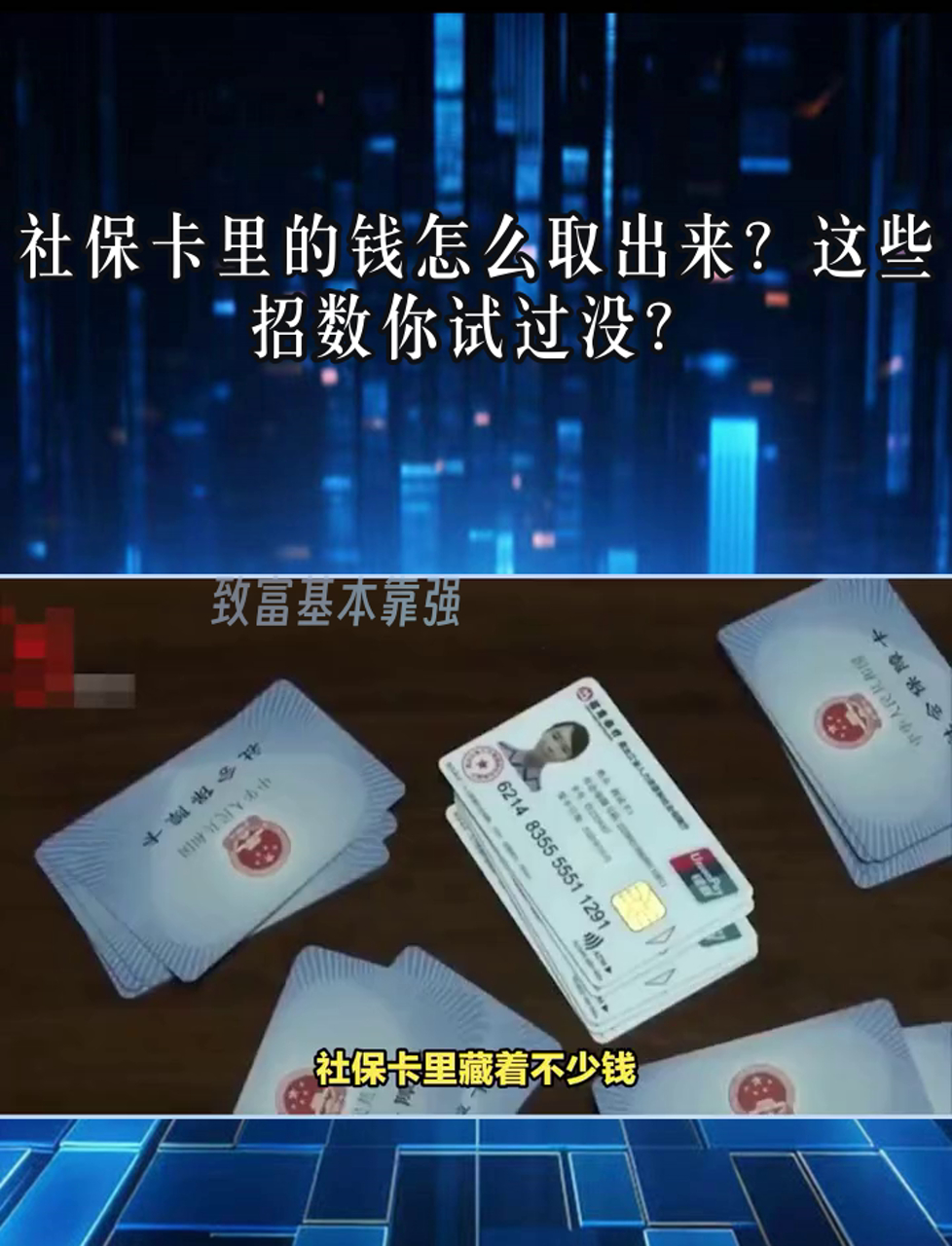 昭通最新个人医保套取现金技巧方法分析(最方便真实的昭通医保卡怎么套现金犯法吗方法)