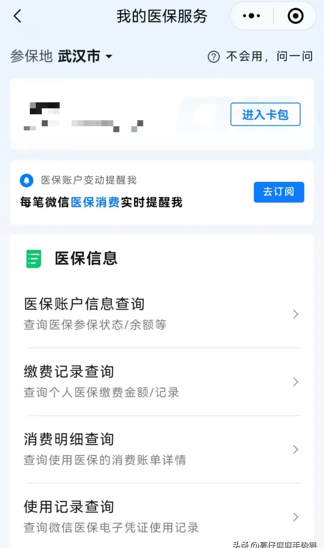 昭通最新医保卡可以取钱在微信上吗方法分析(最方便真实的昭通医保卡可以取钱在微信上吗安全吗方法)