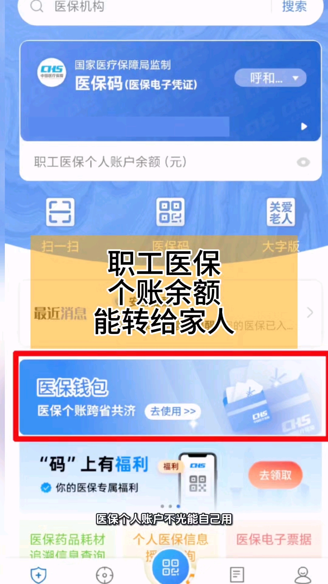 昭通最新医保个人账户余额提取方法分析(最方便真实的昭通医保个人账户余额提取多久到账方法)