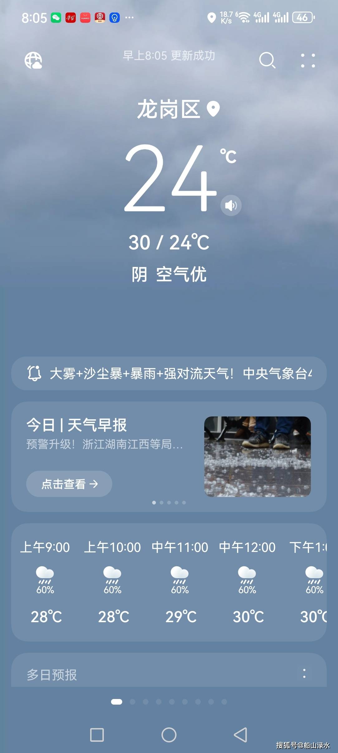 昭通最新西安24小时天气预报方法分析(最方便真实的昭通西安发布最新天气预报新方法)