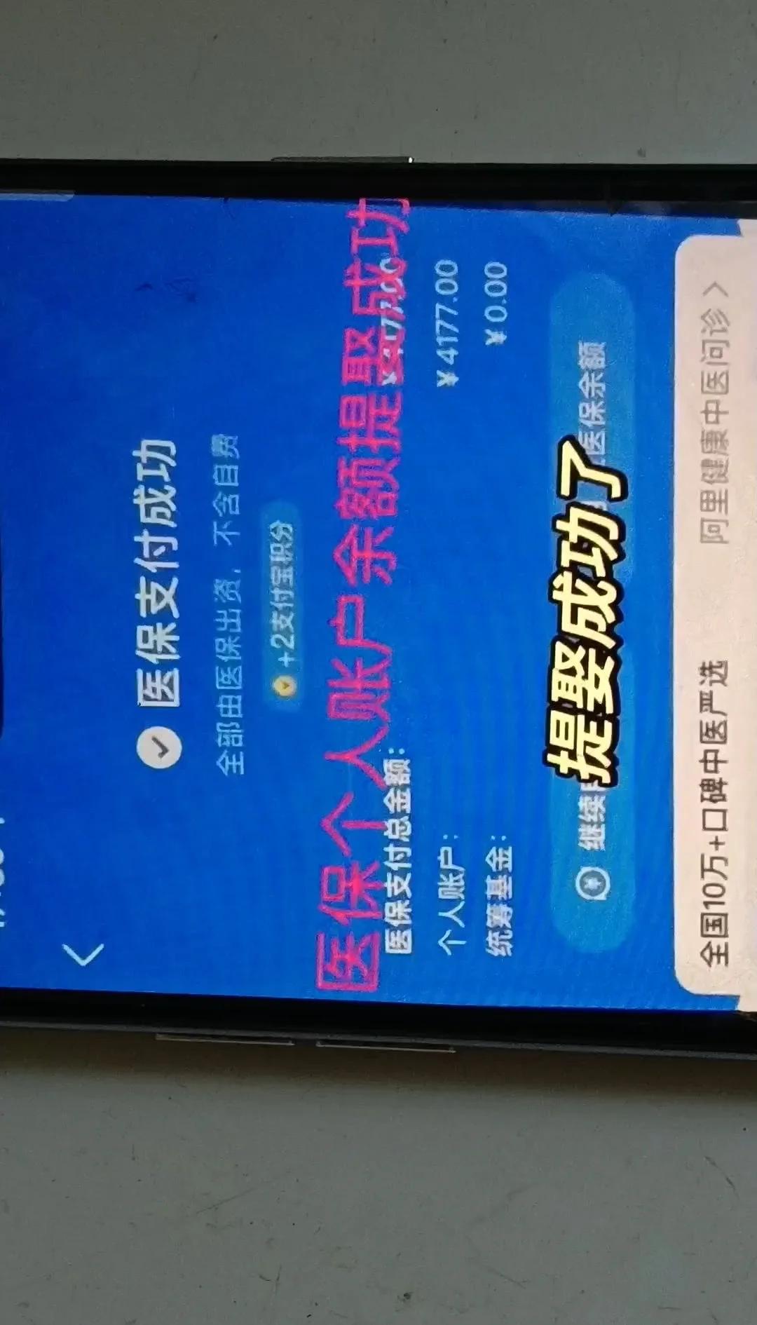 昭通最新停缴的医保余额提取方法分析(最方便真实的昭通医保提现方法微信怎么提现方法)