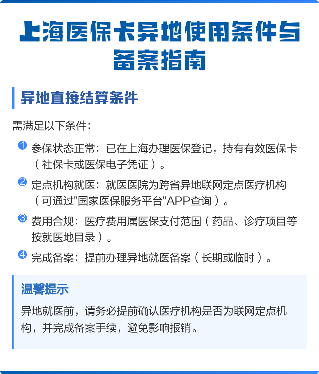 昭通最新上海哪有套医保卡的方法分析(最方便真实的昭通上海哪有套医保卡的地方方法)